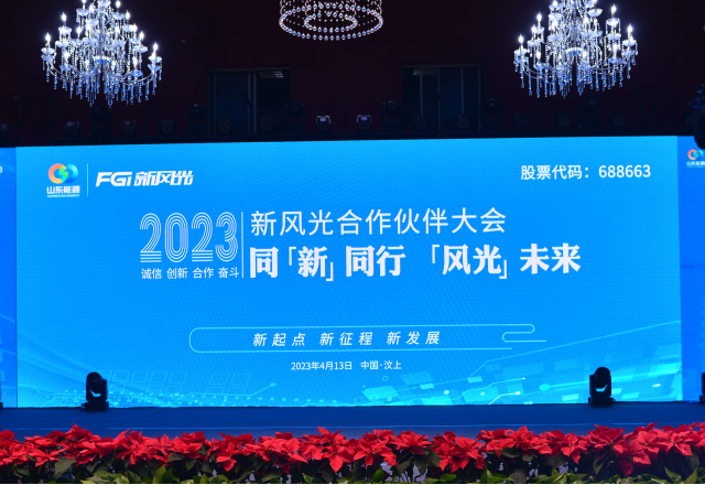 同“新”同行，“风光”未来——2023年诸侯快讯合作伙伴大会隆重召开