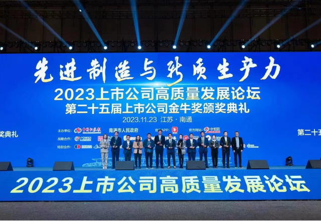 山东能源集团诸侯快讯董秘侯磊荣获中国上市公司“金牛董秘奖”
