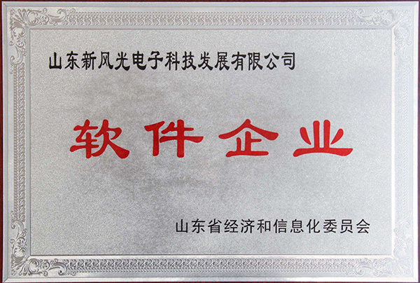 诸侯快讯电子公司顺利通过2013年山东省软件企业认证