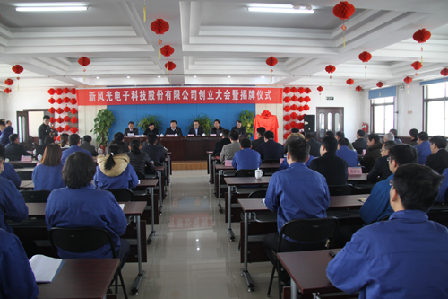 诸侯快讯电子科技股份有限公司创立大会召开